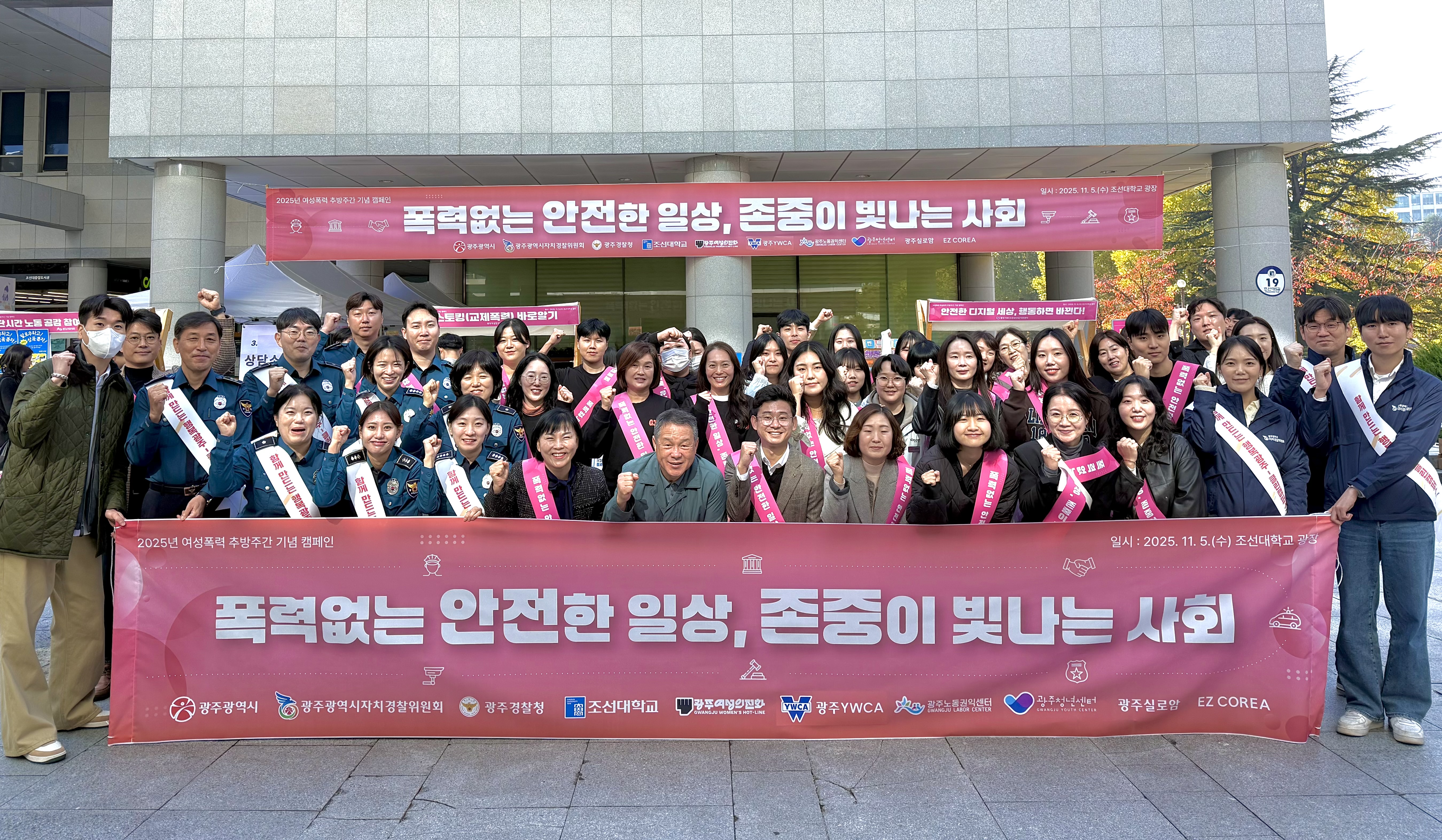 2025년 여성폭력 추방주간 유관기관 합동 캠페인