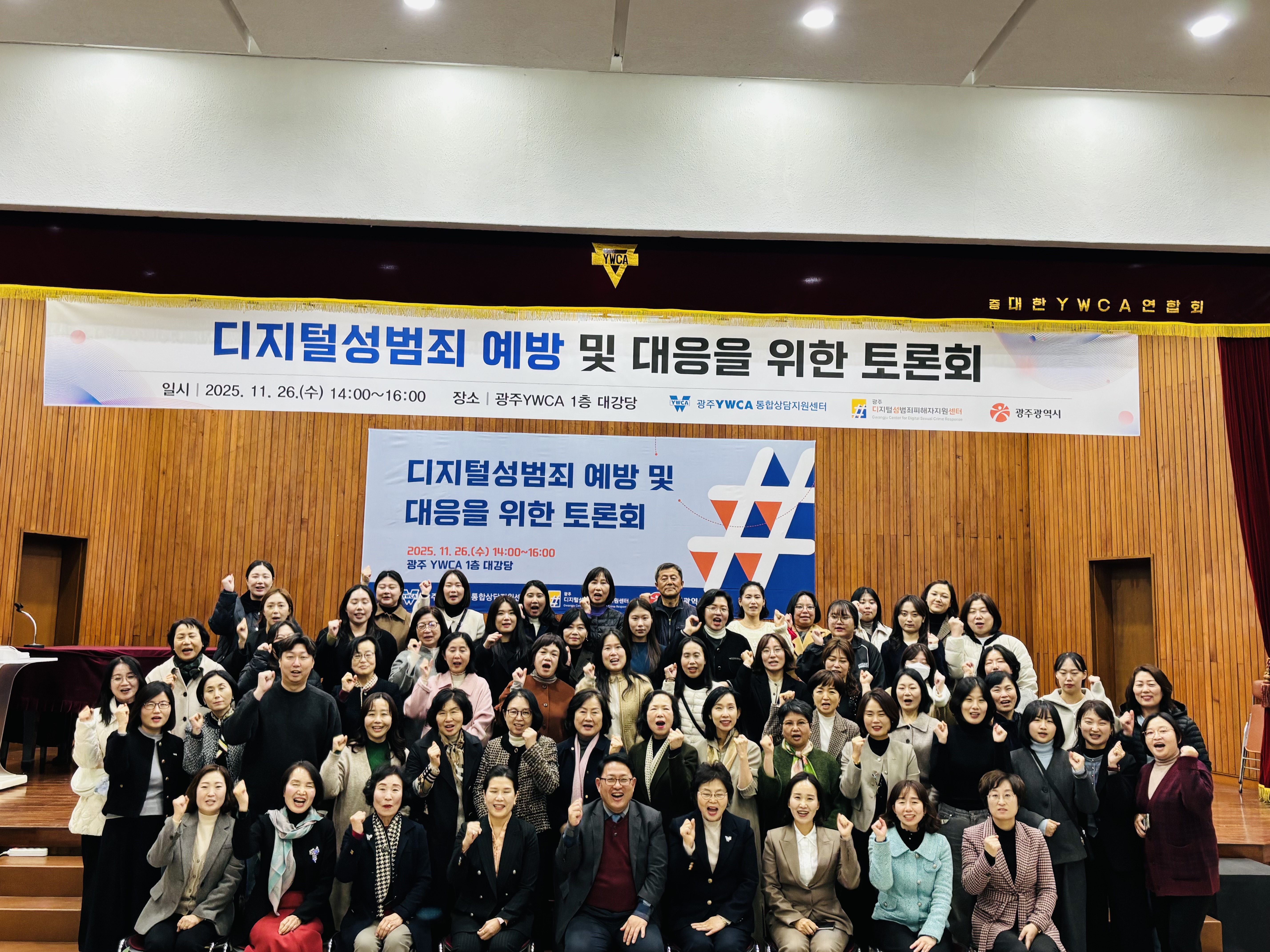 2025년 디지털성범죄 예방 및 대응을 위한 토론회